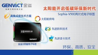 金溢喜中北京市ETC系统电子标签采购项目